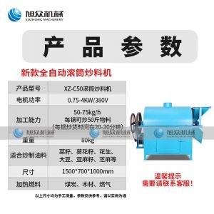 滾筒式炒料機(jī)